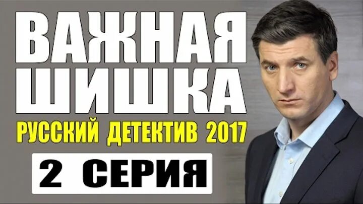 Детектив новинки ютуб