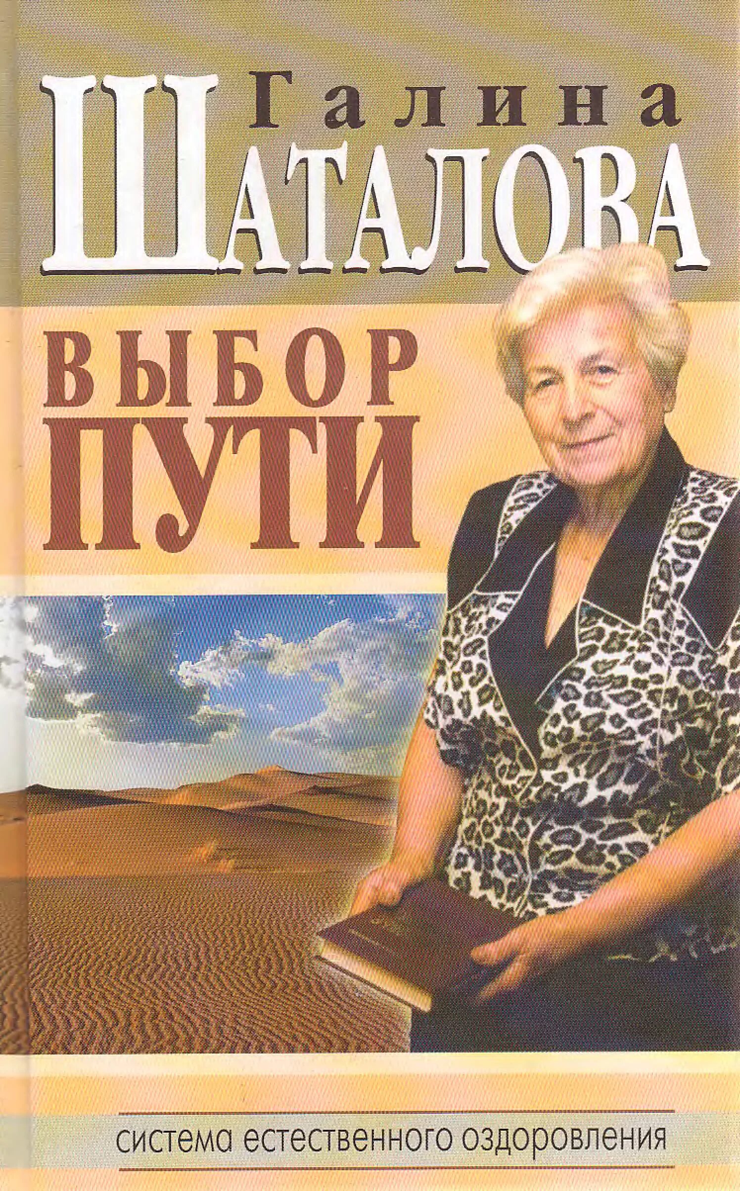 Системы естественного оздоровления шаталовой. Система естественного оздоровления галины шаталовой. Естественные методы оздоровления. Шаталовой. Системы естественного оздоровления шаталовой.