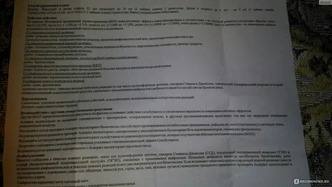 Аскорил до еды или принимать взрослым
