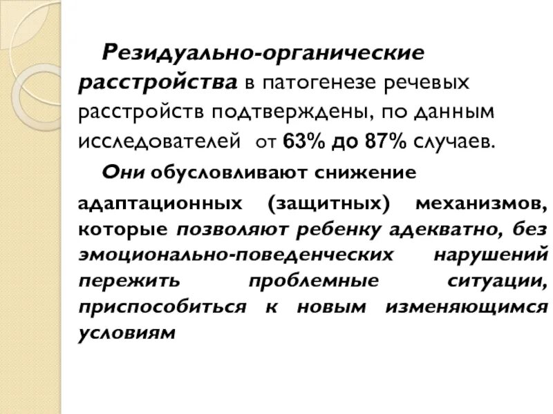 Резидуальное поражение головного. Резидуально-органические расстройства. Резидуальный это в медицине. Резидуально-органическое поражение ЦНС. Резидуальная энцефалопатия армия.