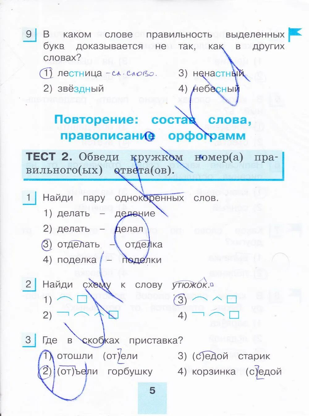Корешкова потренируйся 2 класс ответы. Корешкова ответы. Тестовые работы по русскому языку 2 класс корешкова ответы. Тестовые работы по русскому языку 2 класс корешкова ответы. Ответы по русскому языку потренируйся 2 класс.