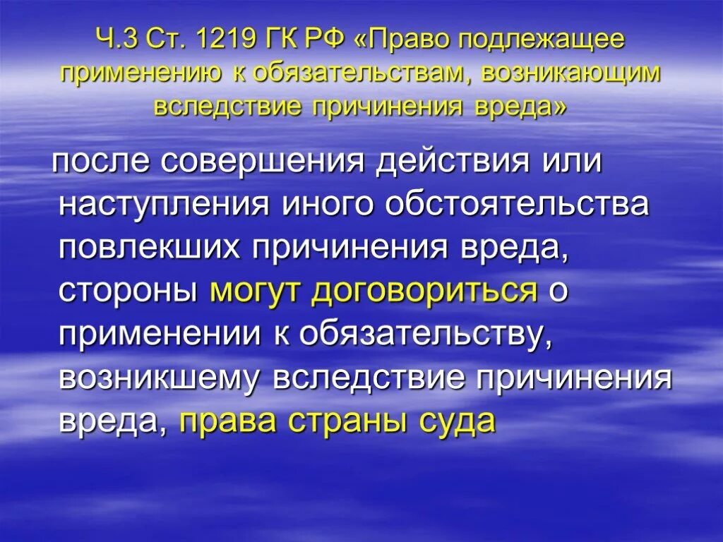 Внедоговорные обязательства. Внедоговорные обязательства ГК. Причинения вреда стороны. Условия возникновения внедоговорных обязательств.