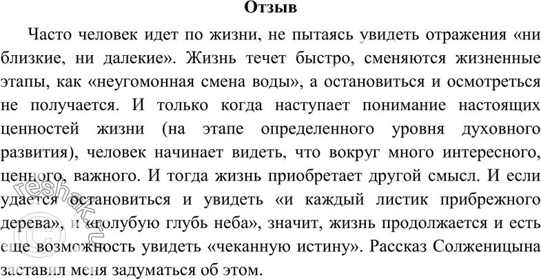 Изложение глина 8 класс. Отражение в воде Солженицын анализ. Глиняные копилки изложение 3 класс. Прочитайте фрагмент стихотворения н Грекова в июле.