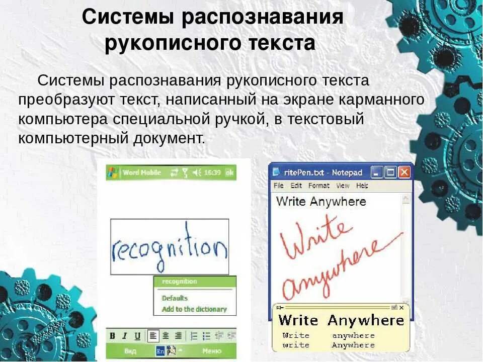 Приложение рукописный текст печатным. Распознавание рукописного текста. Программа распознавания рукописных текстов. Программы для распознавания текста. Системы распознавания текста.