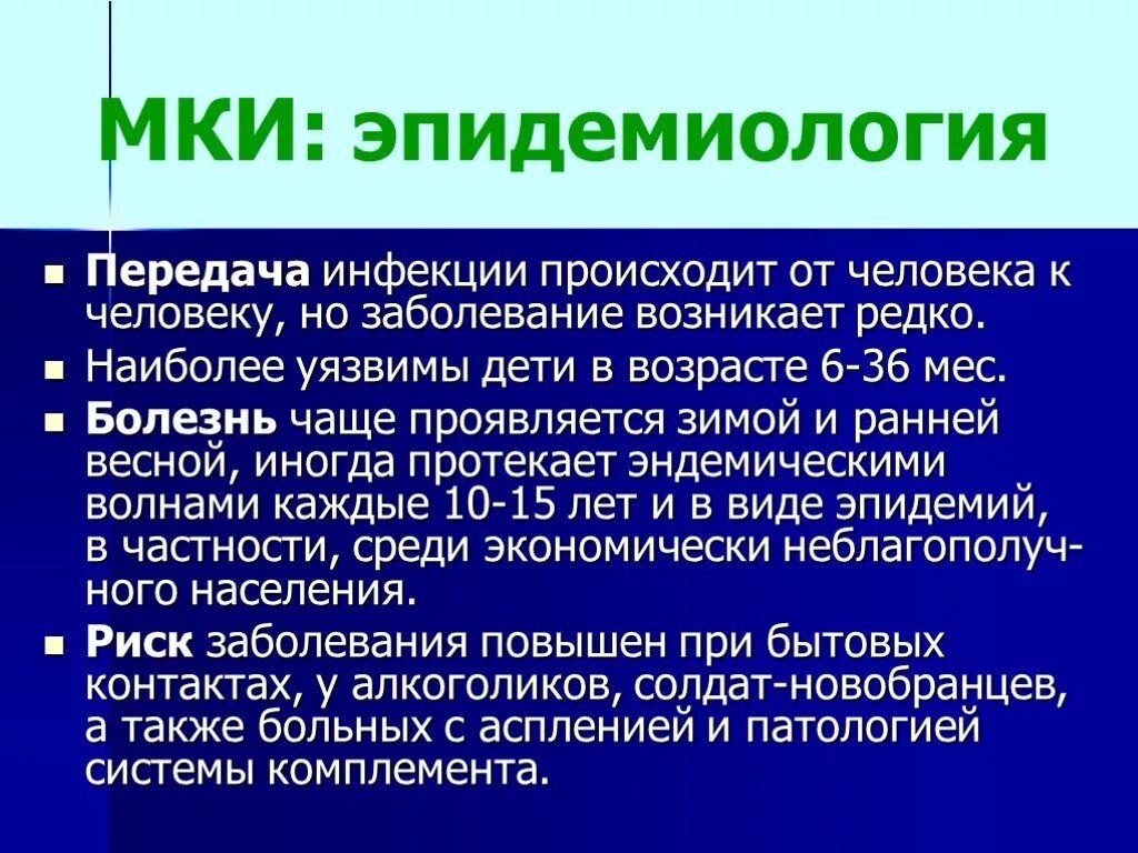 Менингококковые инфекции группы. Менингококковая инфекция эпидемиология. Менингококковая инфекция эпидемиология презентация. Менингококковая инфекция пути передачи. Эпидемиология при менингококковой инфекции.