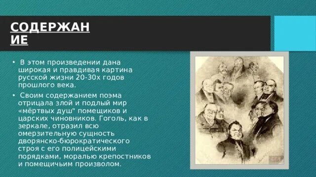 Жанр произведения мертвые души тест. Внешность прокурора в мертвых душах. Две России в поэме Гоголя мертвые души. Мёртвые души краткое содержание для читательского дневника. Дайте краткую характеристику поэмы Хелианд..