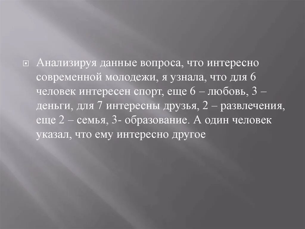 Проект о чем мечтает современная российская молодежь. Актуальность современной молодежи. Чем может быть интересен человек. Плюсы и минусы современной молодежи. Доклад на тему интересы современной молодежи.