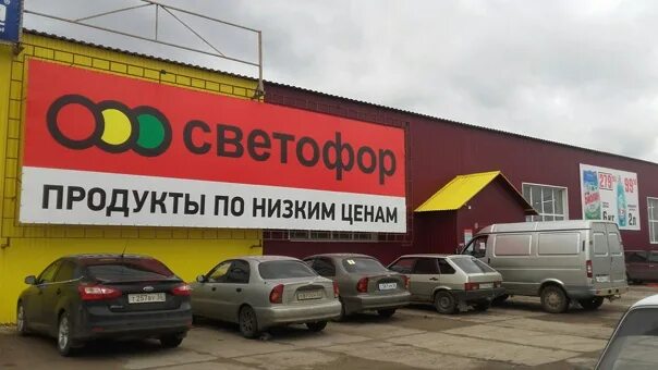 Магазин светофор в оренбурге