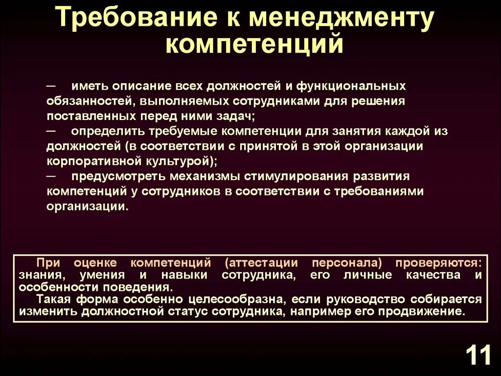 Требования к компетентности персонала. Функциональные компетенции сотрудника. Требования к компетенции сотрудника. Требования к навыкам персонала. Профессиональная компетентность сотрудников