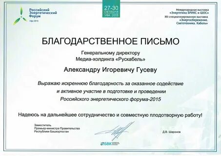 Благодарность энергетикам