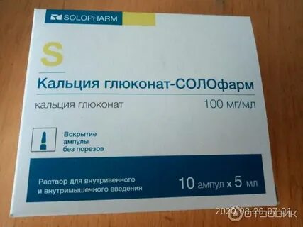 Кальций глюконат уколы внутримышечно как делать