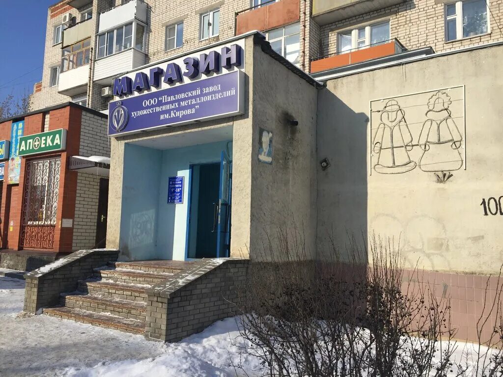 12,. павловский посад ул кирова 47. павловский завод художественных металлоизделий им кирова. г. павловский посад ул кирова.