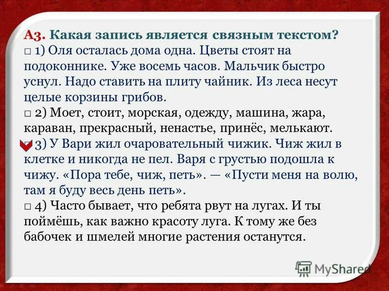Что значит связный текст. Составьте связный текст. Расположи предложения так чтобы получился связный текст. Жалобно в деревья стонут лесу. Составление связного текста из деформированных предложений.