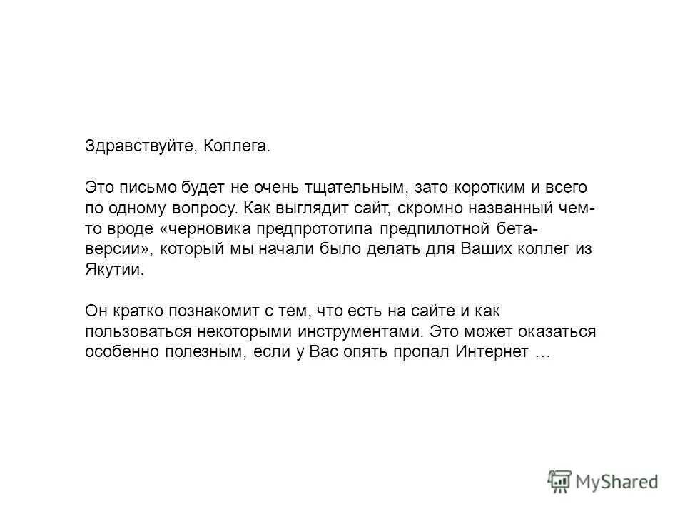 Прощальное письмо своими словами коллегам при увольнении. Письмо коллегам. Прощальное письмо коллегам при увольнении. Образец прощального письма коллегам при увольнении. Как написать письмо коллегам.