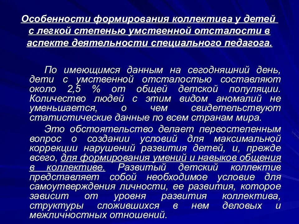 Характеристика детей с легкой умственной отсталостью. Особенности детей с легкой умственной отсталостью. Особенности общения детей с умственной отсталостью. Характеристика детей с умственной отсталостью.