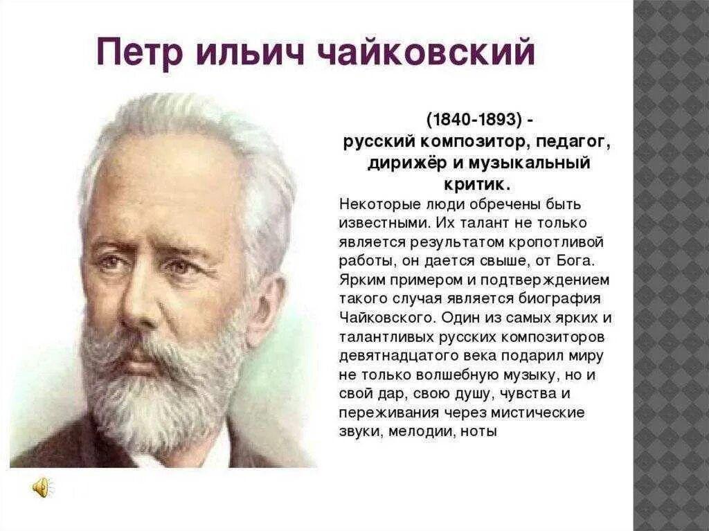 Пётр Ильич Чайковский (1840-1893). Пётр Ильич Чайковский (1840-1893) Баркарола. Чайковский Петр Ильич (1840-1893) отец композитора. Пётр Ильич Чайковский (1840 1893) русский композитор, педагог, дирижёр