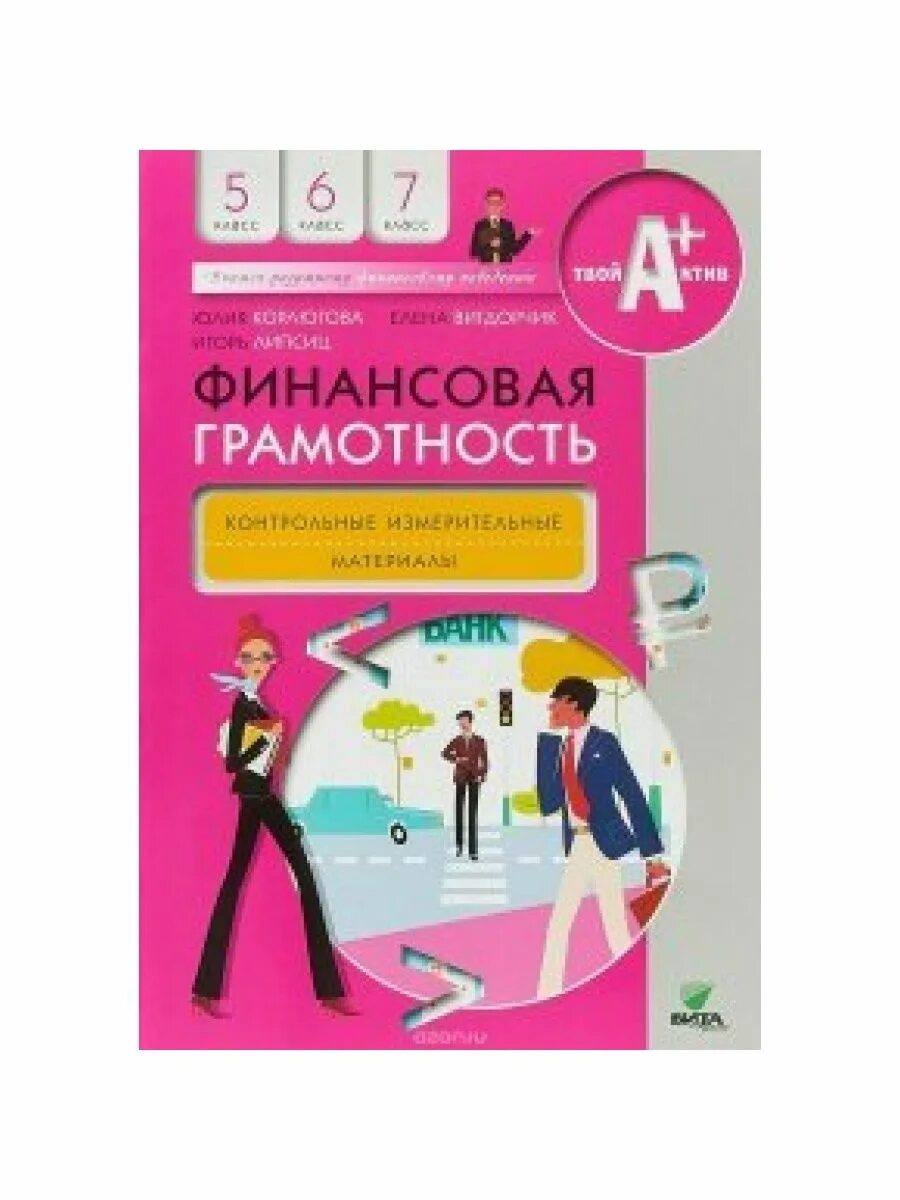 Промежуточная аттестация по финансовой грамотности. Финансовая грамотность тетрадь. Финансовая грамотность рабочая тетрадь. Учебник по финансовой грамотности. Основы финансовой грамотности рабочая тетрадь.