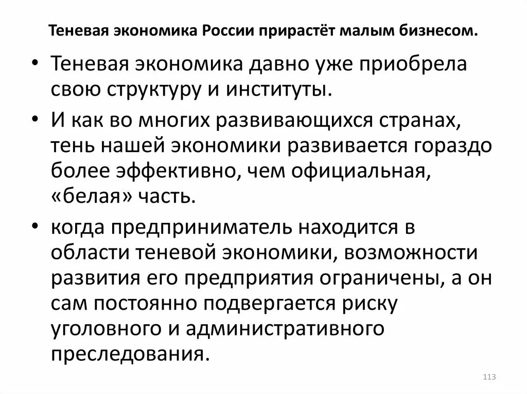 Теневая экономика. Теневая экономика в России. Понятие теневой экономики. Теневая экономика определение.