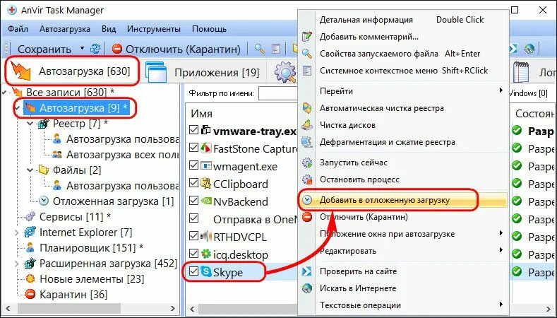 Как отключить программы при запуске windows. Чистка автозагрузки. установка отложенного запуска. меню автозагрузки windows 10. как выключить анвир.