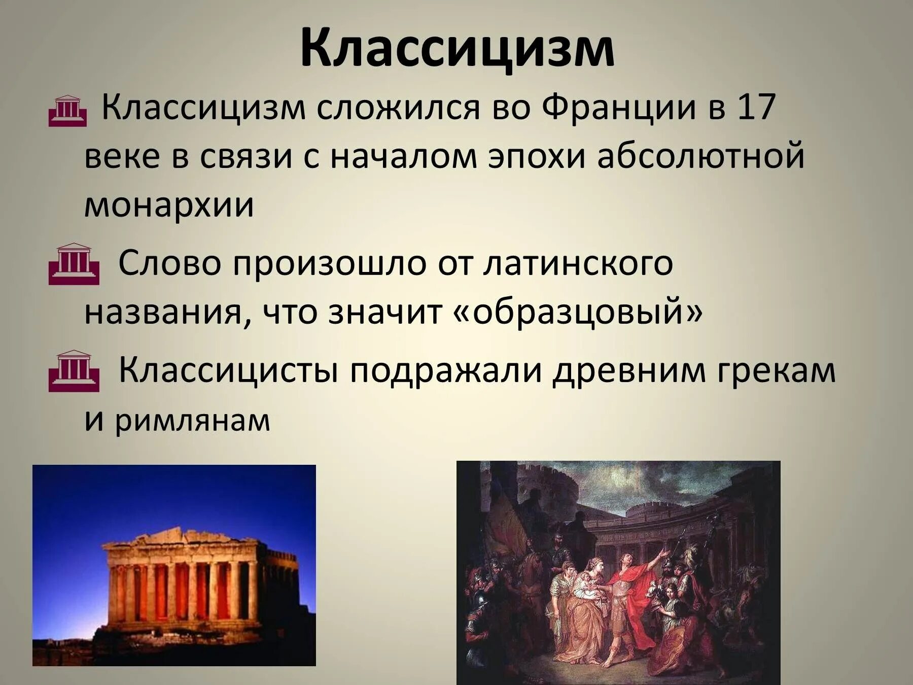 Классицизм вопросы. Классицизм. Классицизм в искусстве презентация. Стили художественной культуры классицизм. Классицизм направление в искусстве.