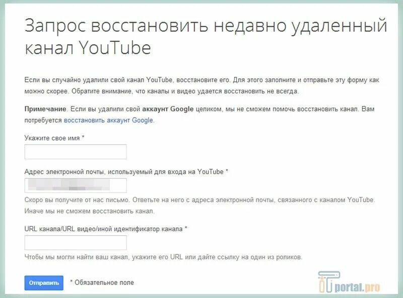 Восстановление канала ютуб. Как восстановить канал. Youtube как восстановить канал. Как вернуть канал на ютубе. Забыл аккаунт ютуб