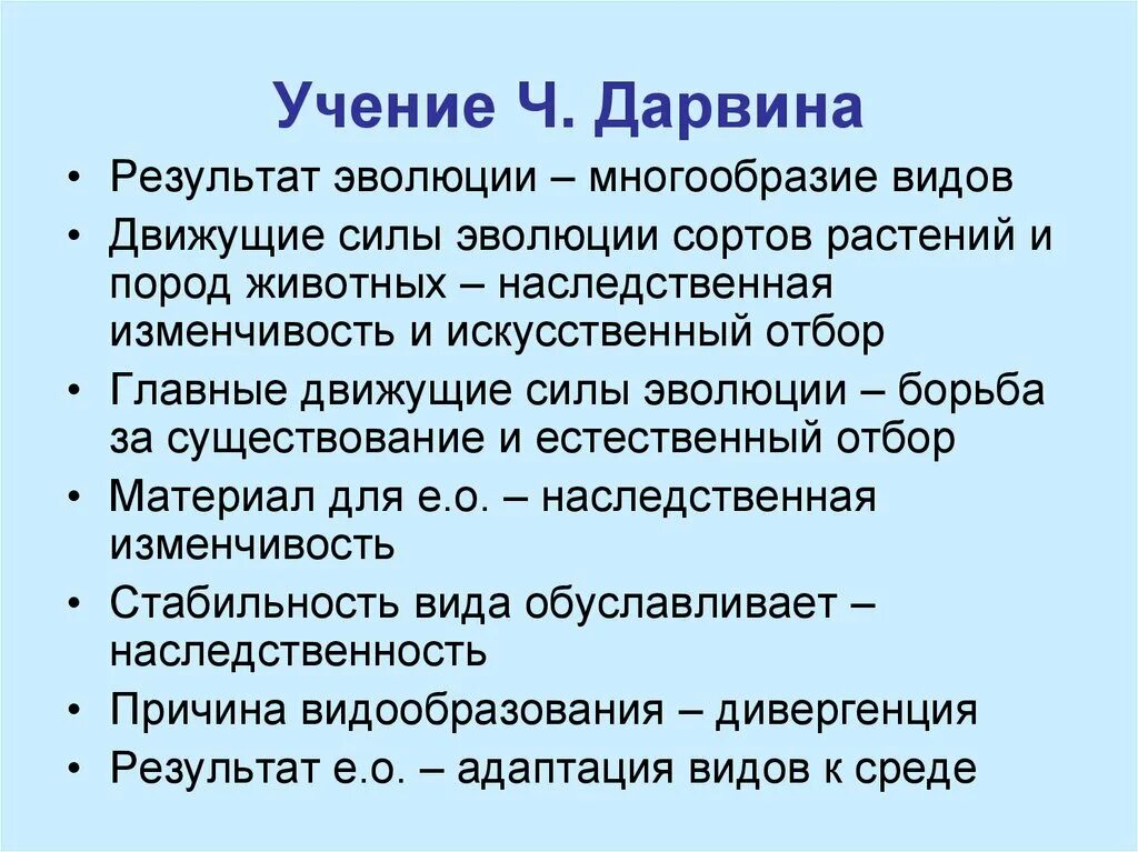 Результатом учения является. Учение дарвина об эволюции органического мира ответ на билет. эволюционное учение ч дарвина. эволюционное течение дарвина. развитие эволюционного учения дарвина.