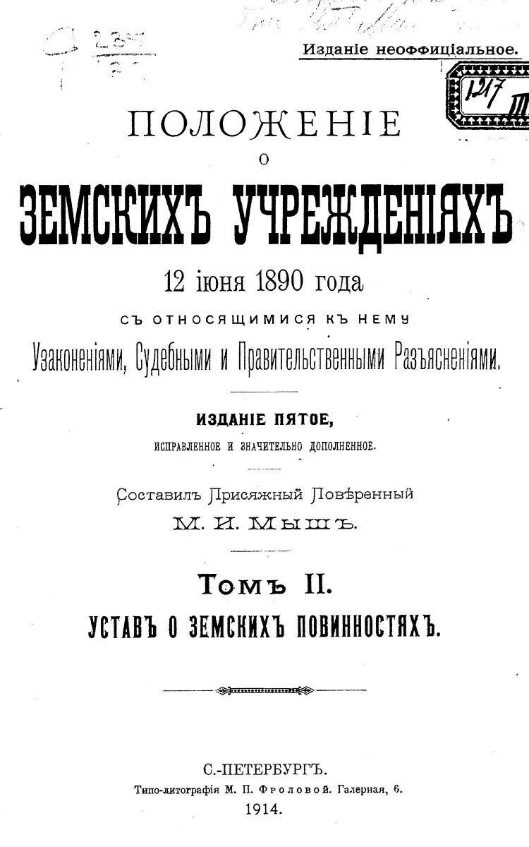 О земских учреждениях 1864 г