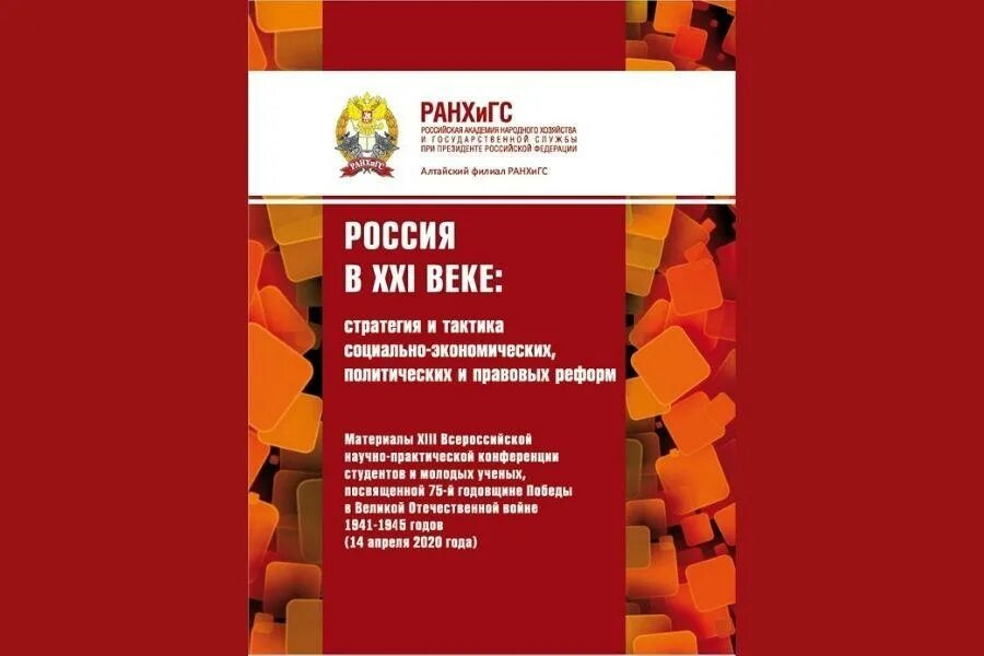 Сборники материалов научно практических конференций студентов. Сборник материалов конференции. Сборник по итогам конференции. Сборники материалов конференций статьи. Сборник материалов XXI научно-практическая конференция.