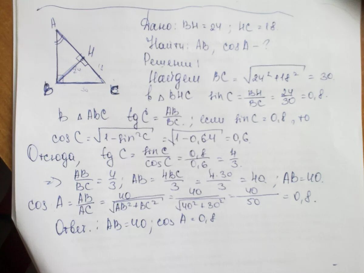 Высота бд прямоугольного треугольника авс равна 24