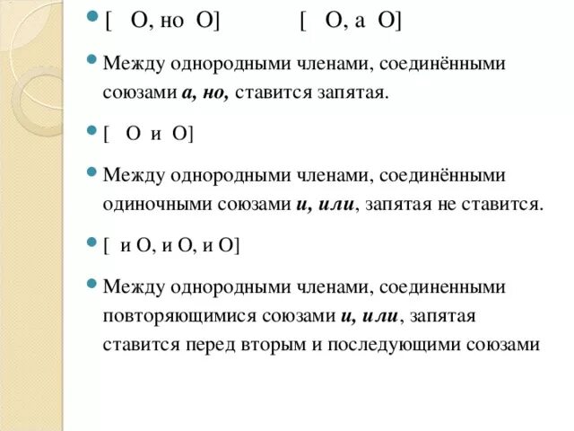 При каких членах предложения стоит союз как. Запятая ставится между однородными членами схема. правило между однородными членами запятая ставится. когда ставится запятая между однородными членами предложения. запятая между однородными членами предложения ставится:.