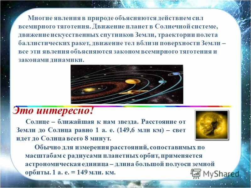 Какое ускорение свободного падения на сатурне. Ускорение силы тяжести на планетах солнечной системы. Ускорение планет солнечной системы. Ускорение свободного падения на планетах солнечной системы. Ускорение небесного тела.