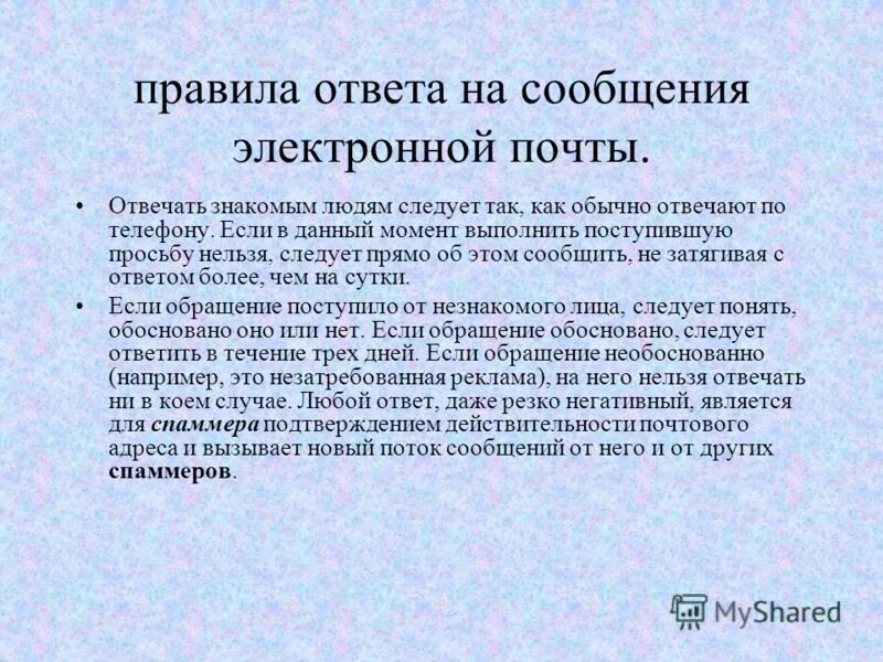 Местоположение письмо. Ответ на электронное письмо. Ответить на электронное письмо. Правила ответов на электронные письма. Как отвечать на электронные письма.