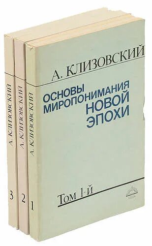 Миропонимание книга. Миропонимание книга