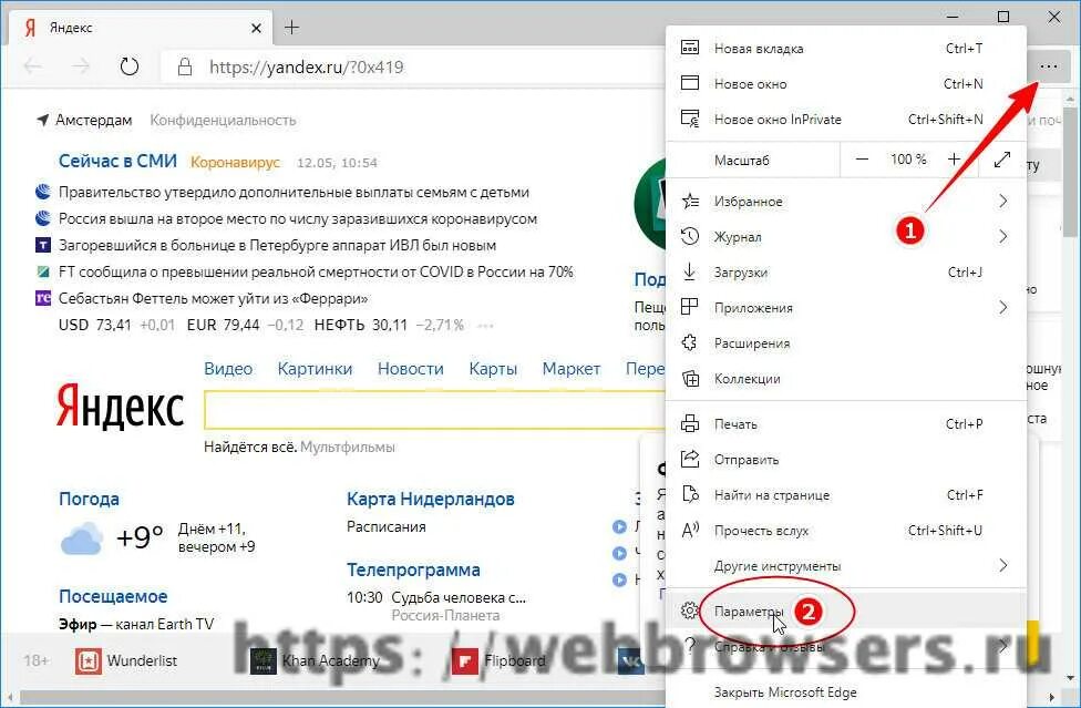 Перевод страниц в edge. Стартовая страница edge. как изменить стартовую страницу в edge. начальная страница ms edge. microsoft edge начальная страница.