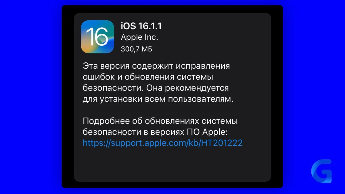 Обновление 17.4 1 ios что нового. Обновление 16. Обновление айфон 16. Последнее обновление IOS экран. Обновление айос 16.1.