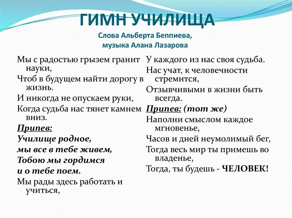 Гимн студентов текст. Гимн колледжа. Гимн музыки. Гимн техникума текст. Гимн учебного заведения.