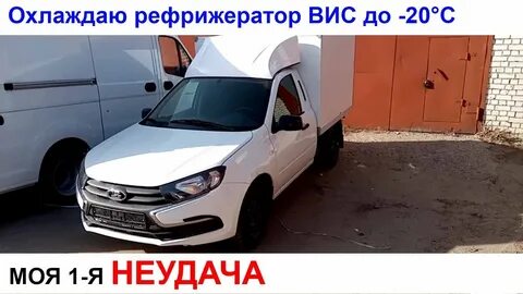 Отзыв рефрижераторов