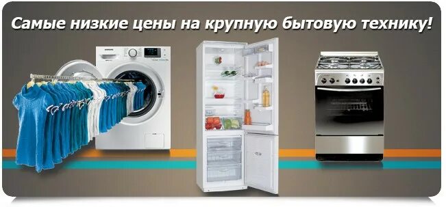 магазин техники эльдорадо. техника для дома магазин бытовой техники калининград. реклама магазина бытовой техники. скидки в днс. снижение цен.