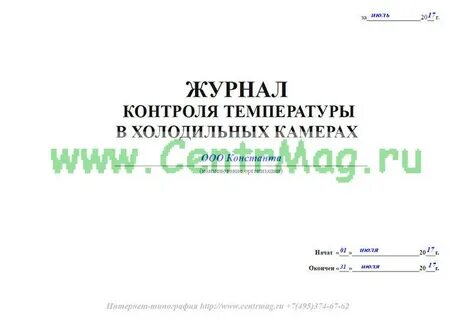 Журнал температурного режима образец