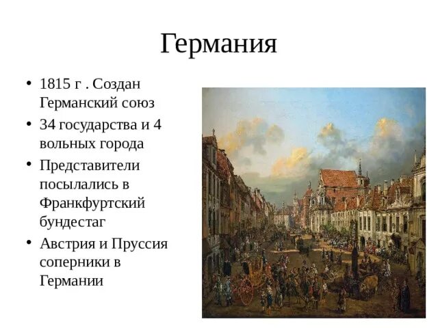 Германия в первой половине XIX В.. Германия в первой половине 19 века 9 класс. Германия в 1 половине 19 века. Германия в начале XIX века. Германия 9 век