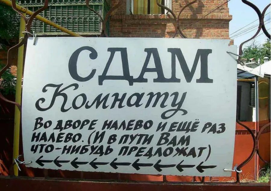 Сдам ж. Приколы про одессу. одесса смешные картинки. сдам квартиру прикол. сдам комнату прикол.