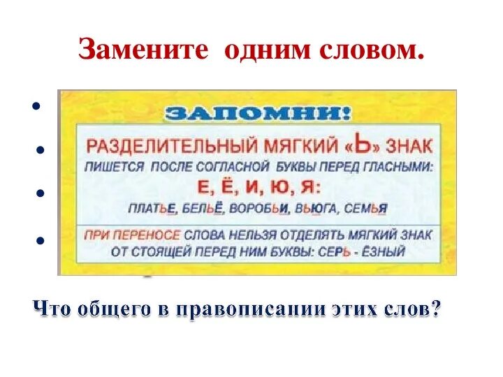 Правило с мягким знаком 2 класс. Правила для 2 класса разделительный мягкий и твердый знак. Правило разделительный мягкий знак 2 класс 2. Разделительный мягкий знак правило 3 класс. Слова с разделить мягким знаком