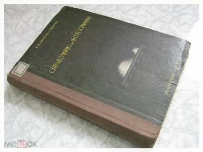 Справочник л