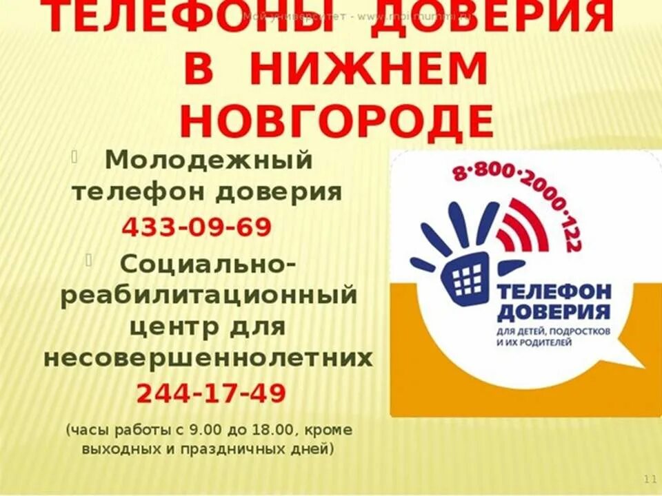 Медицинский центр телефон доверия. Антинаркотический месячник 2025 нижегородская область. телефон доверия. телефон доверия для подростков. детский телефон доверия.
