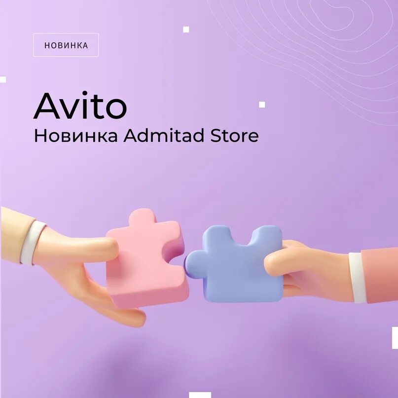 Реклама в приложении авито. Оффер авито.