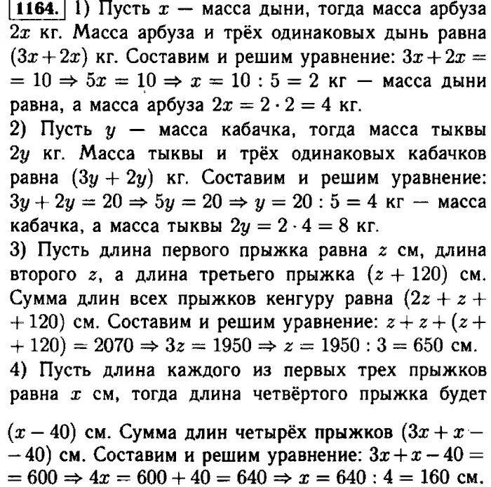 Масса тыквы 5 кг. Математика 5 класс номер 1164. Математика пятый класс ладыженская. Гдз по математике 6 класс номер 1164. Гдз по математике 6 класс Виленкин номер 1164.