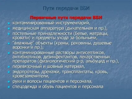 Ответы на тесты внутрибольничная инфекция
