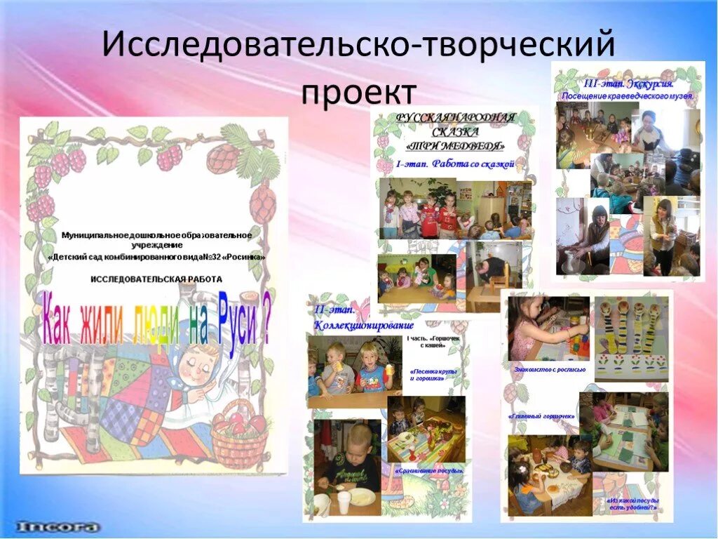 Исследовательский проект для дошкольников Муниципальное бюджетное дошкольное образовательное учреждение "Сасовский детский