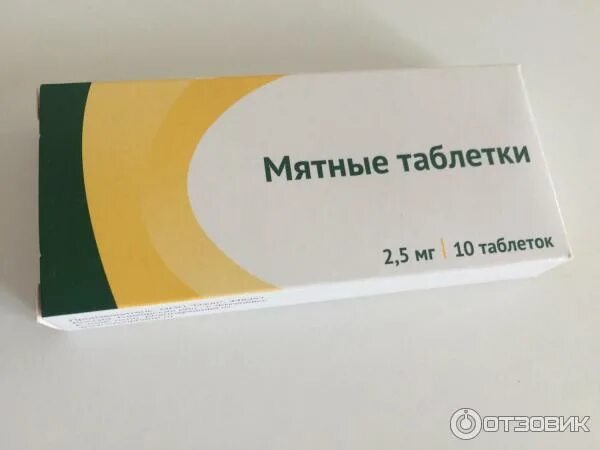 От тошноты лекарство взрослым какое помогает. Мятные таблетки. таблетки от тошноты. мятные таблетки от тошноты. мятные таблетки озон.
