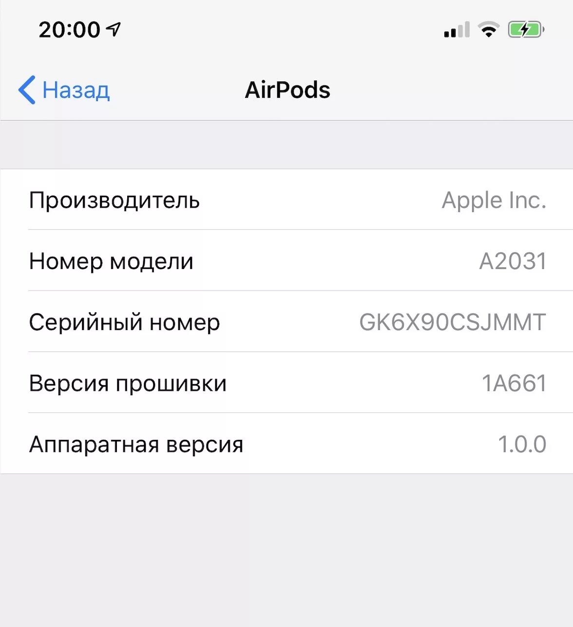 Пробить серийный airpods. Серийный номер AIRPODS 1. Серийный номер AIRPODS В настройках. Серийный номер AIRPODS 2. Устройство AIRPODS Pro.